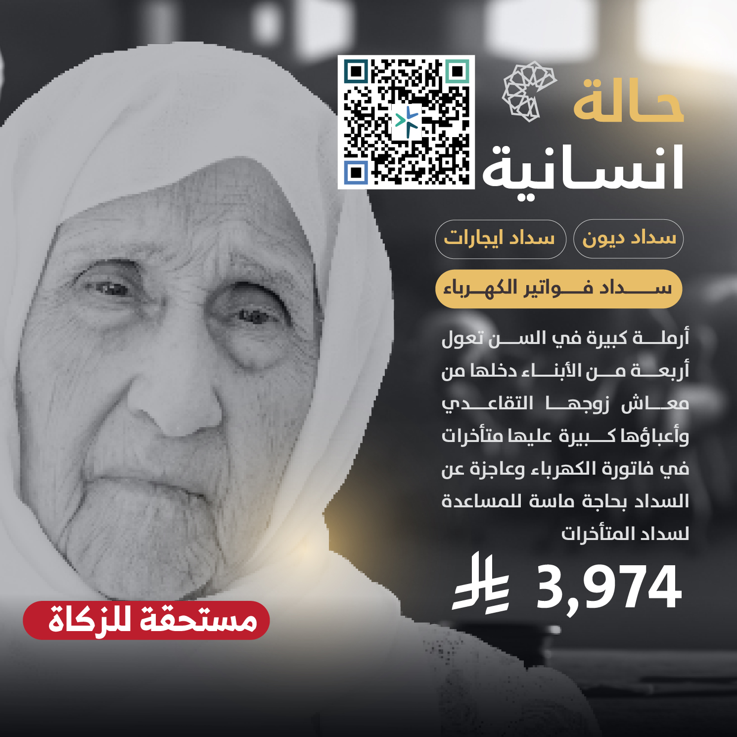 حالة طارئة رقم 52494